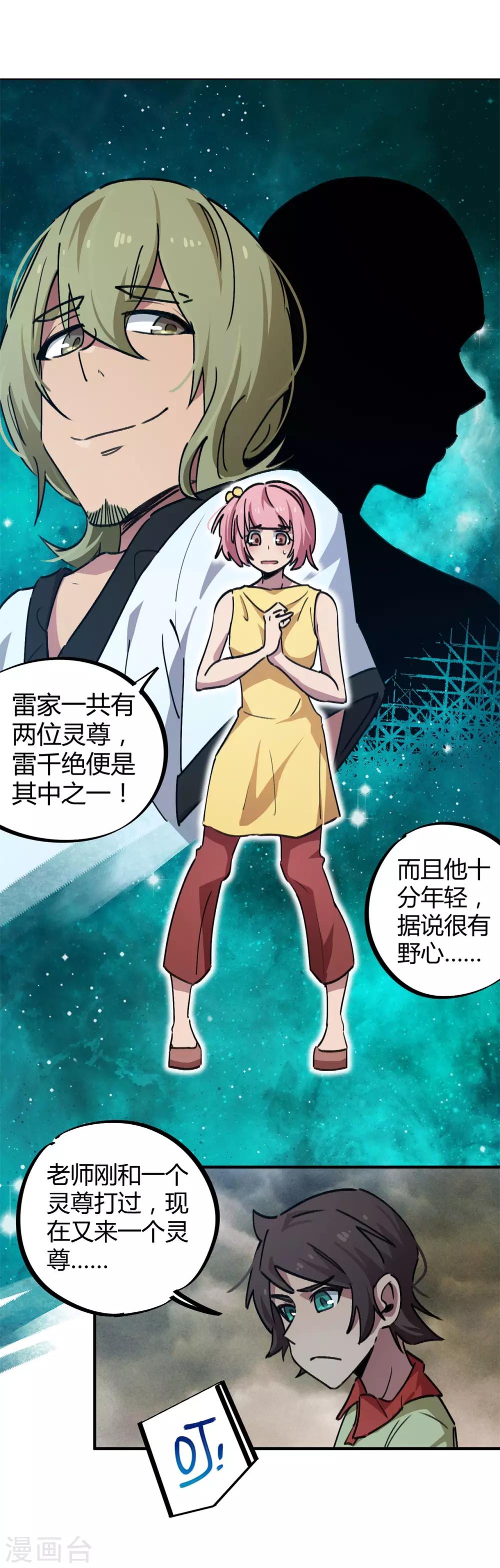 🍚校园修真狂少 第54话 雷千绝 第3页