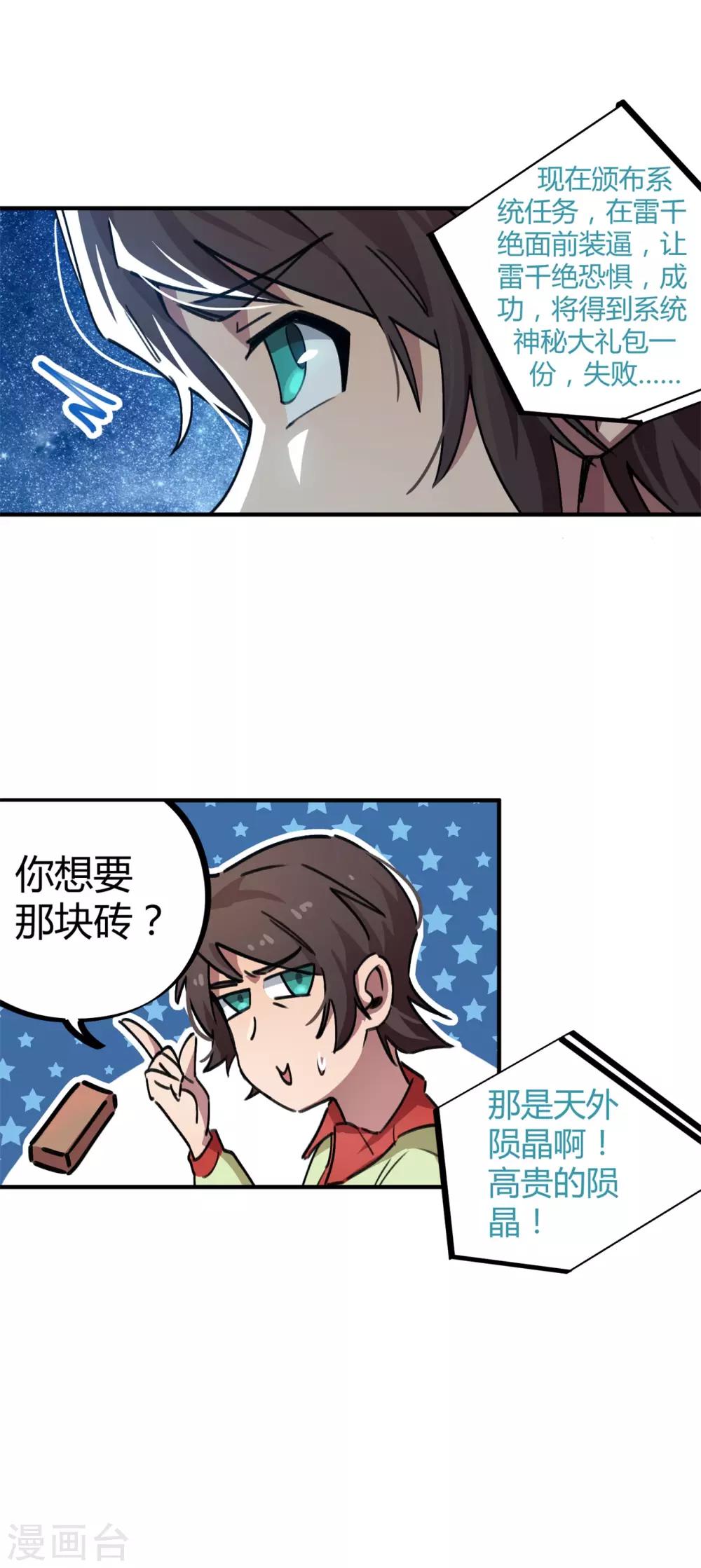🍚校园修真狂少 第54话 雷千绝 第4页
