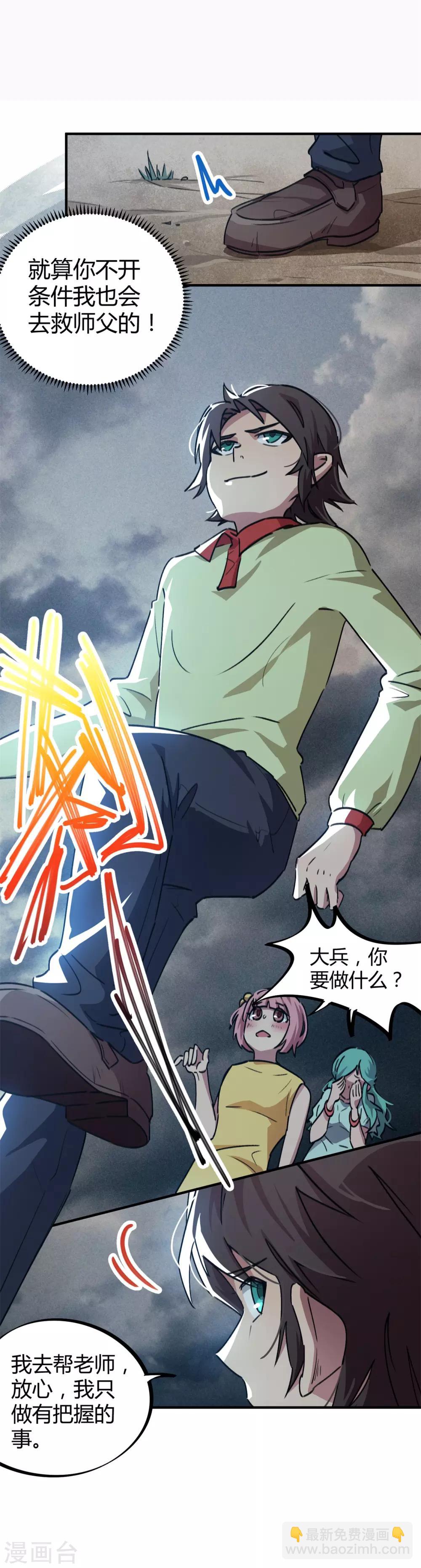 🍚校园修真狂少 第54话 雷千绝 第5页