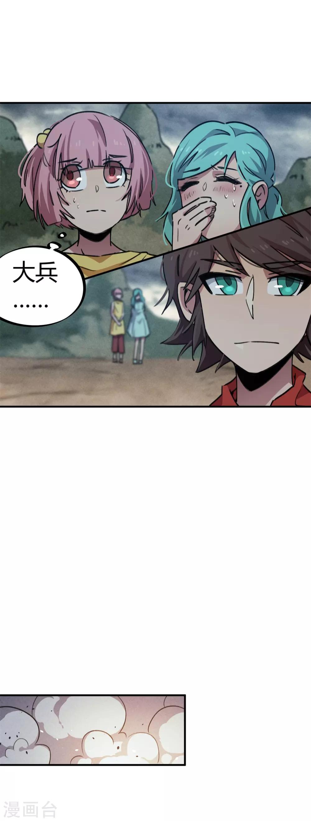 🍚校园修真狂少 第54话 雷千绝 第6页