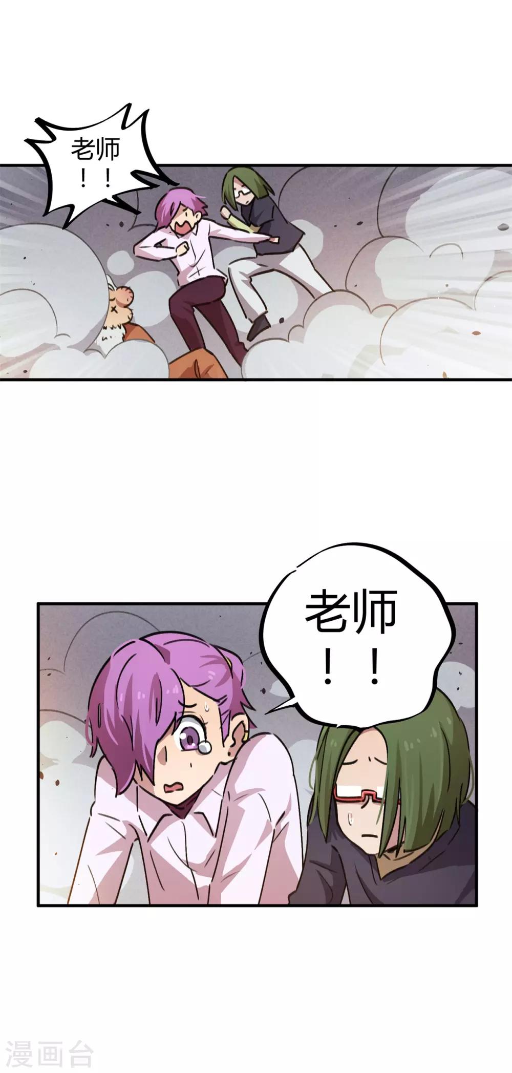 🍚校园修真狂少 第54话 雷千绝 第8页