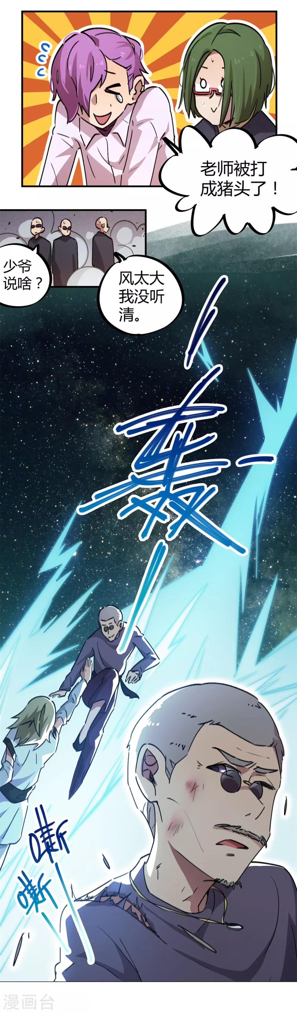 🍚校园修真狂少 第54话 雷千绝 第9页