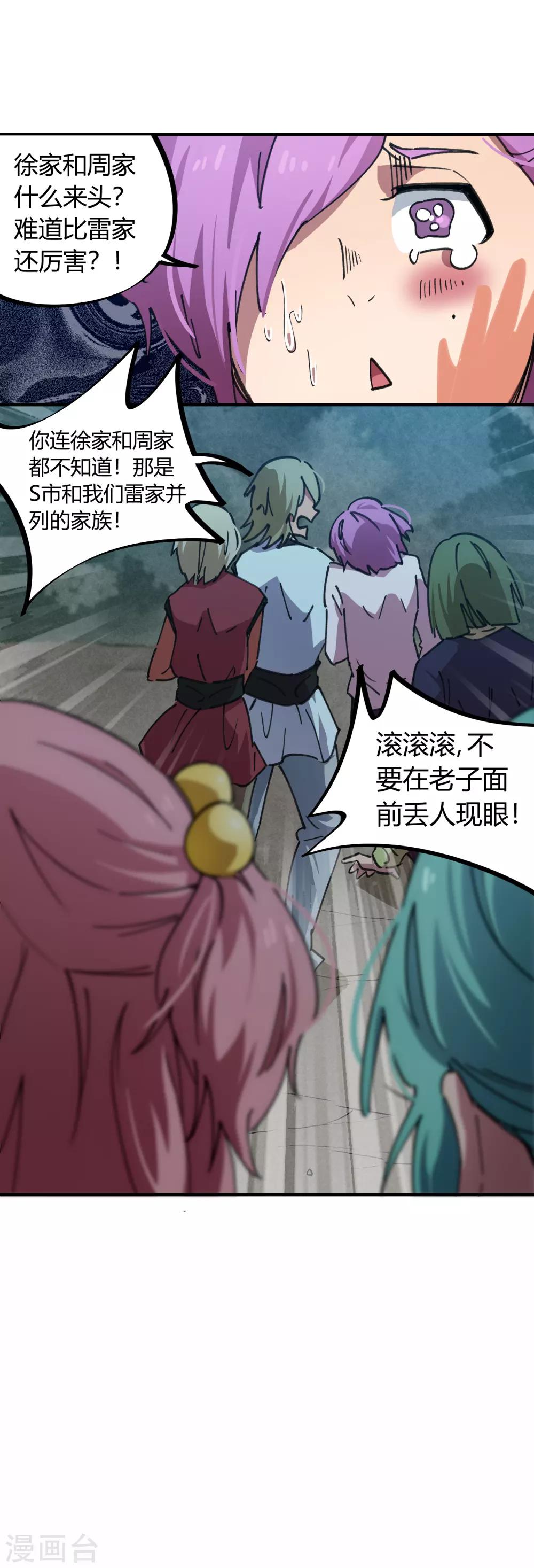 🍚校园修真狂少 第56话 专治不服 第10页