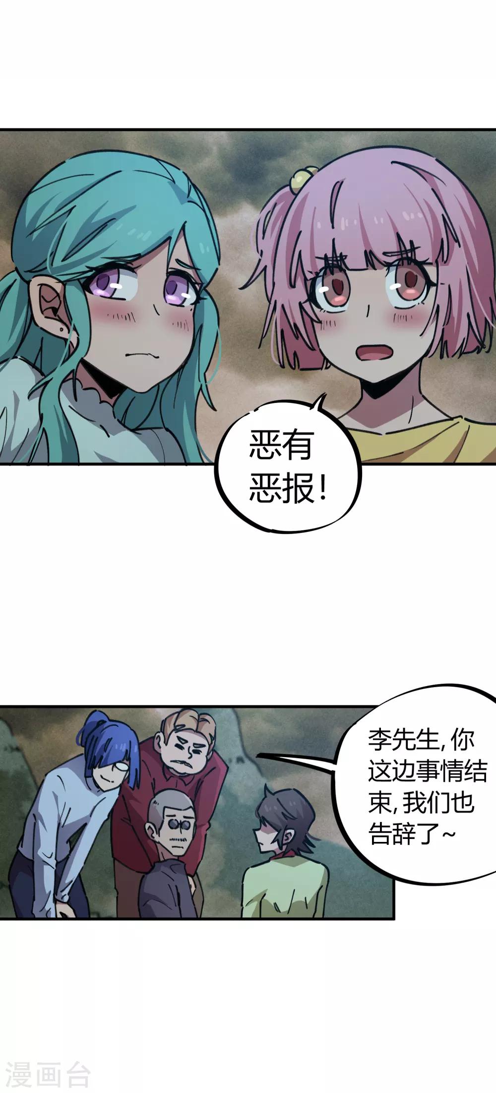 🍚校园修真狂少 第56话 专治不服 第11页
