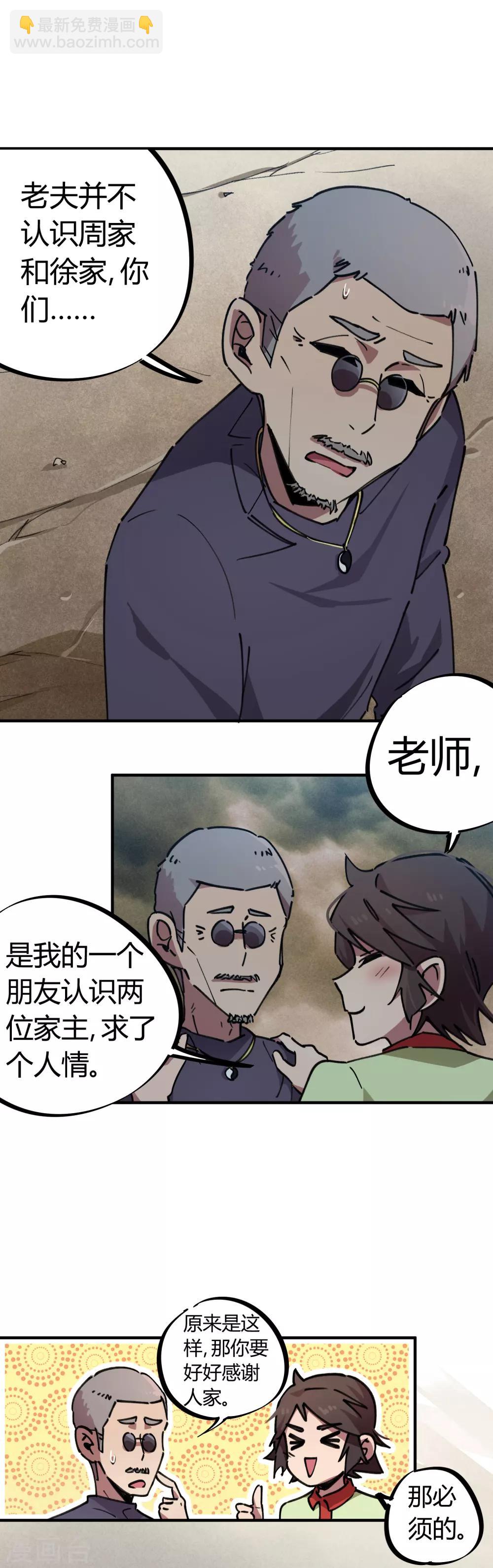 🍚校园修真狂少 第56话 专治不服 第12页