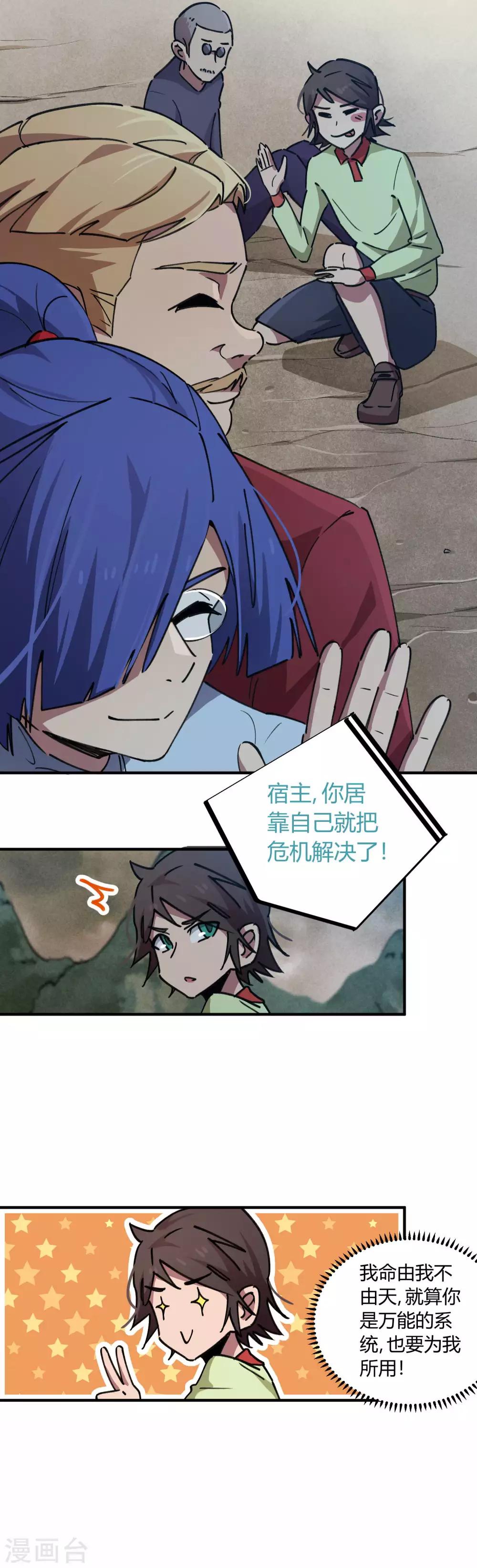 🍚校园修真狂少 第56话 专治不服 第13页
