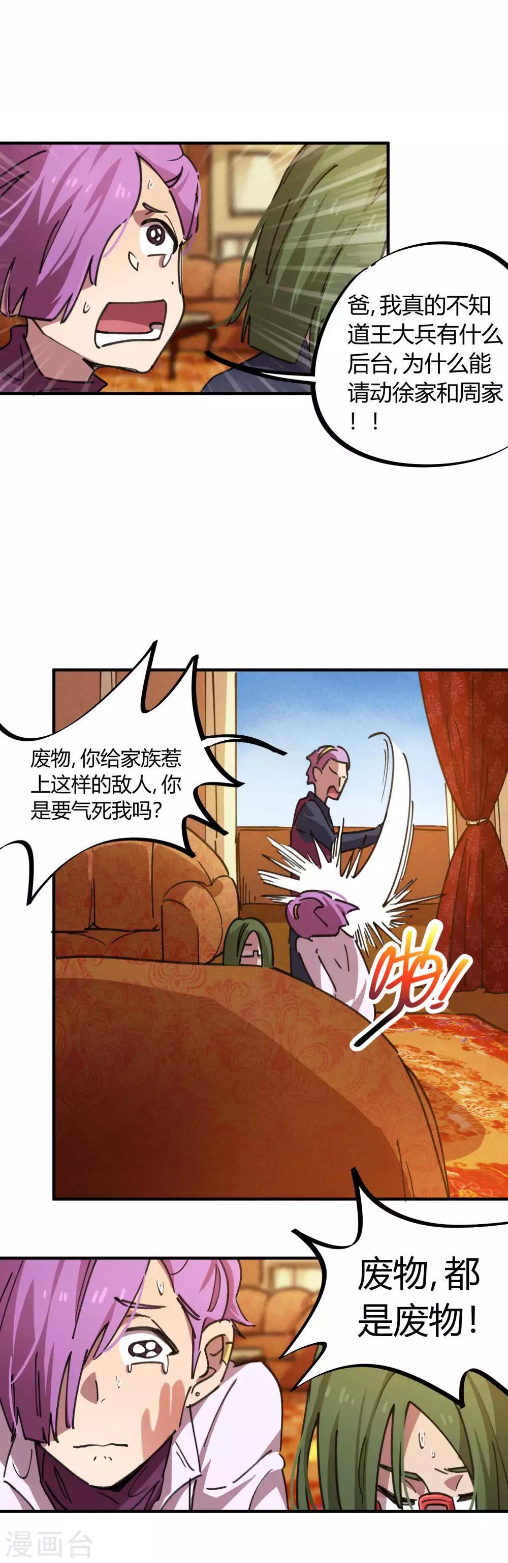 🍚校园修真狂少 第56话 专治不服 第14页