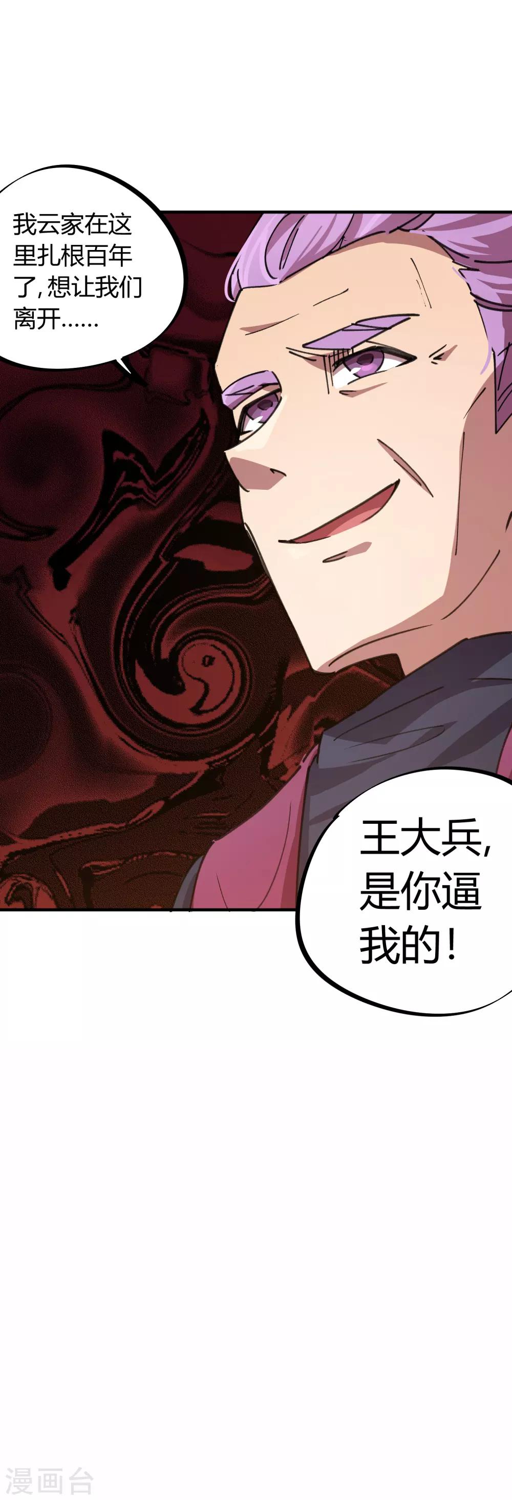 🍚校园修真狂少 第56话 专治不服 第15页