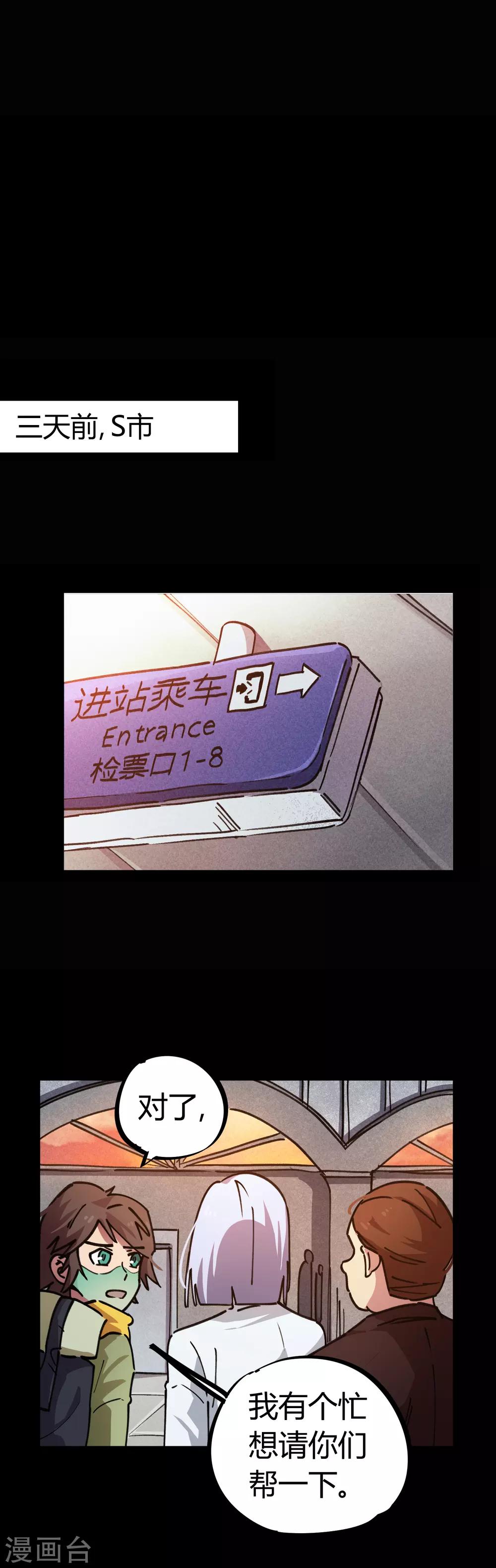🍚校园修真狂少 第56话 专治不服 第2页