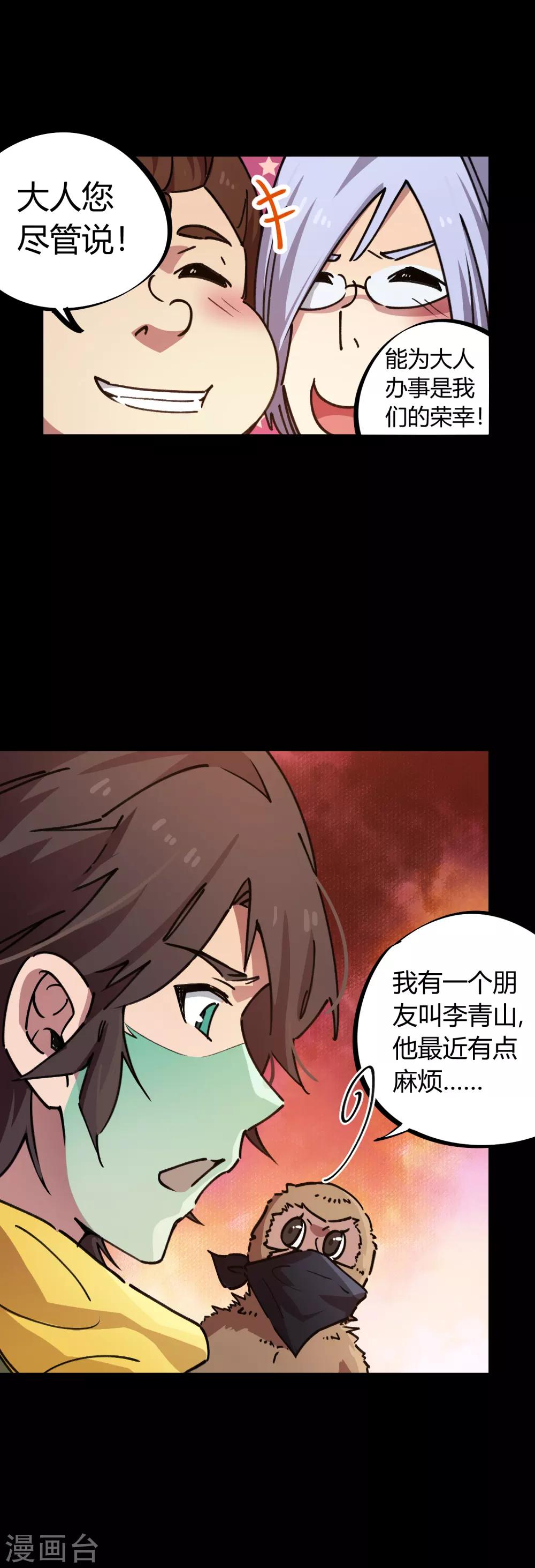 🍚校园修真狂少 第56话 专治不服 第3页