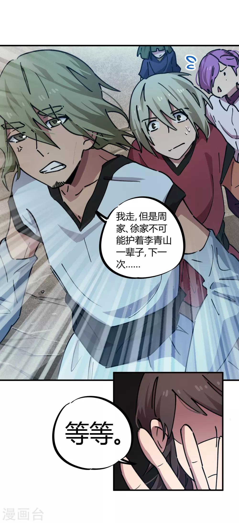 🍚校园修真狂少 第56话 专治不服 第6页