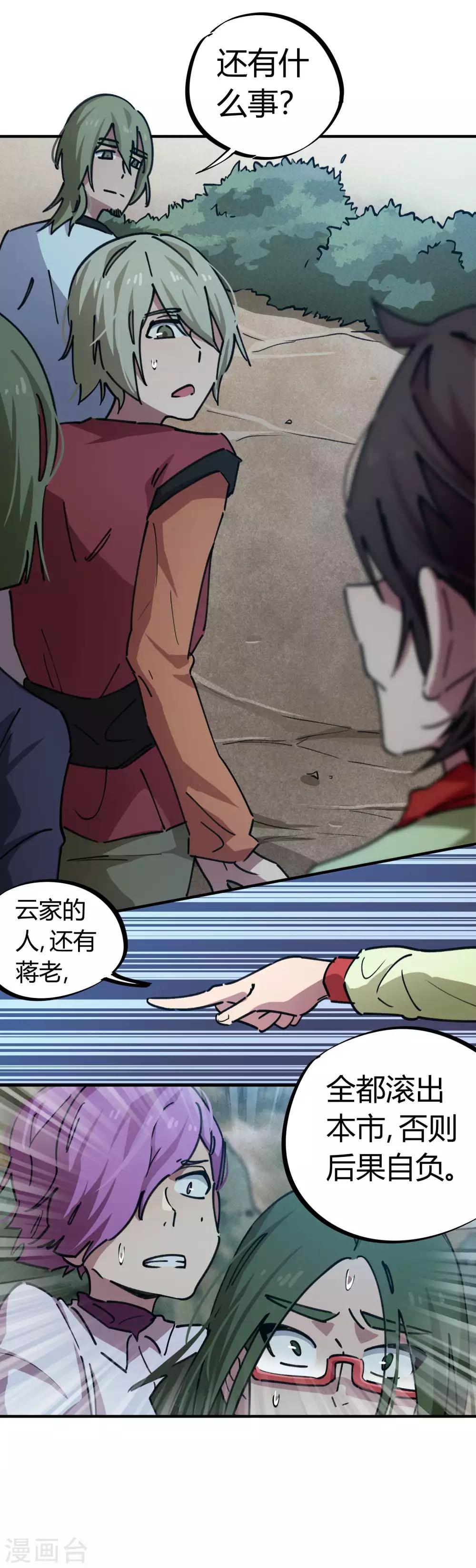 🍚校园修真狂少 第56话 专治不服 第7页