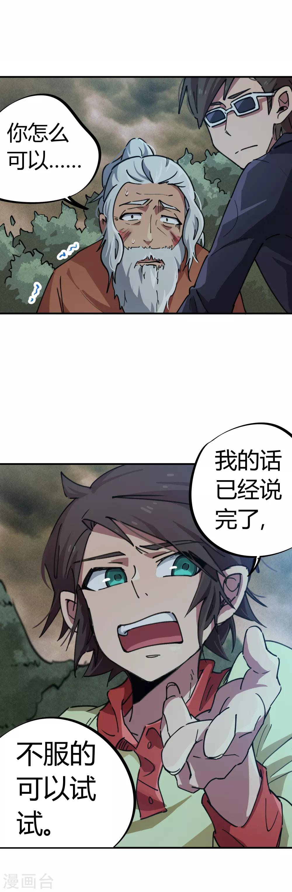 🍚校园修真狂少 第56话 专治不服 第8页