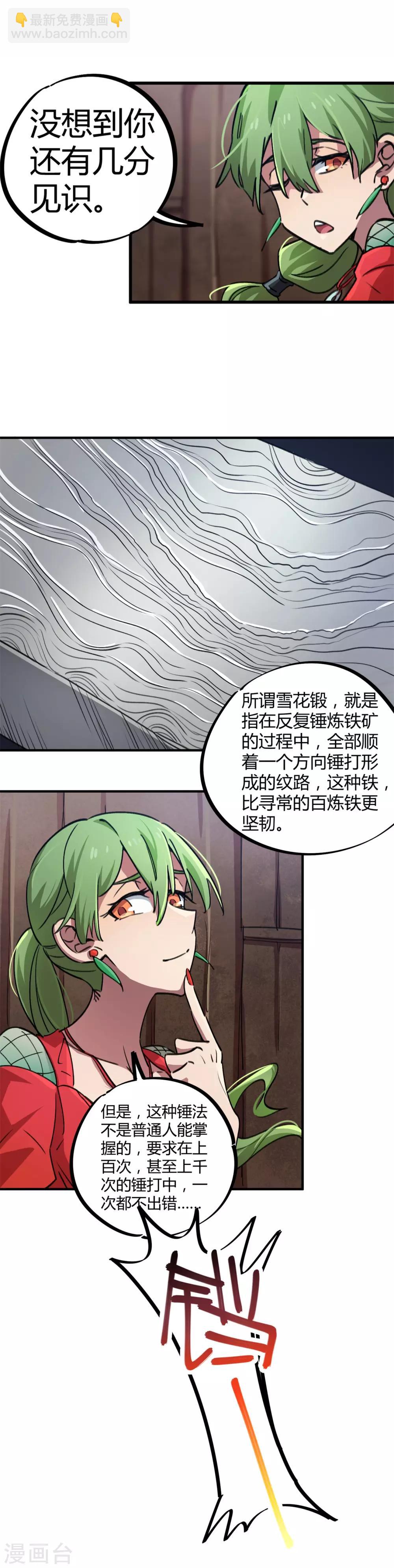 🍚校园修真狂少 第58话 推倒重来？！ 第14页