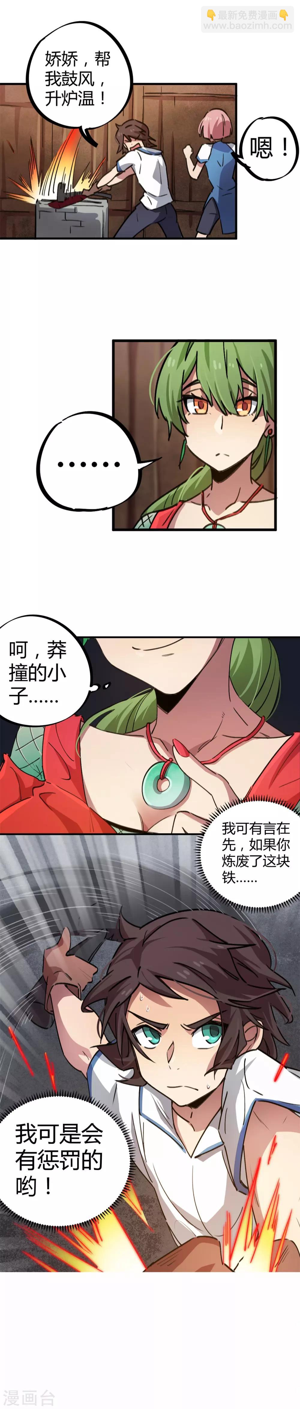 🍚校园修真狂少 第58话 推倒重来？！ 第15页
