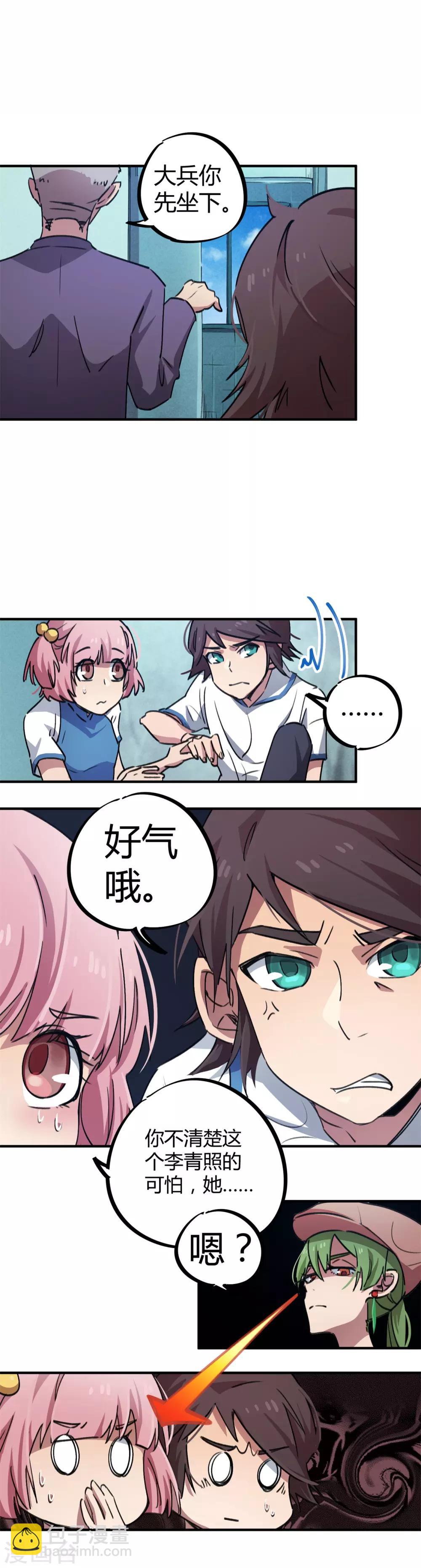 🍚校园修真狂少 第58话 推倒重来？！ 第2页