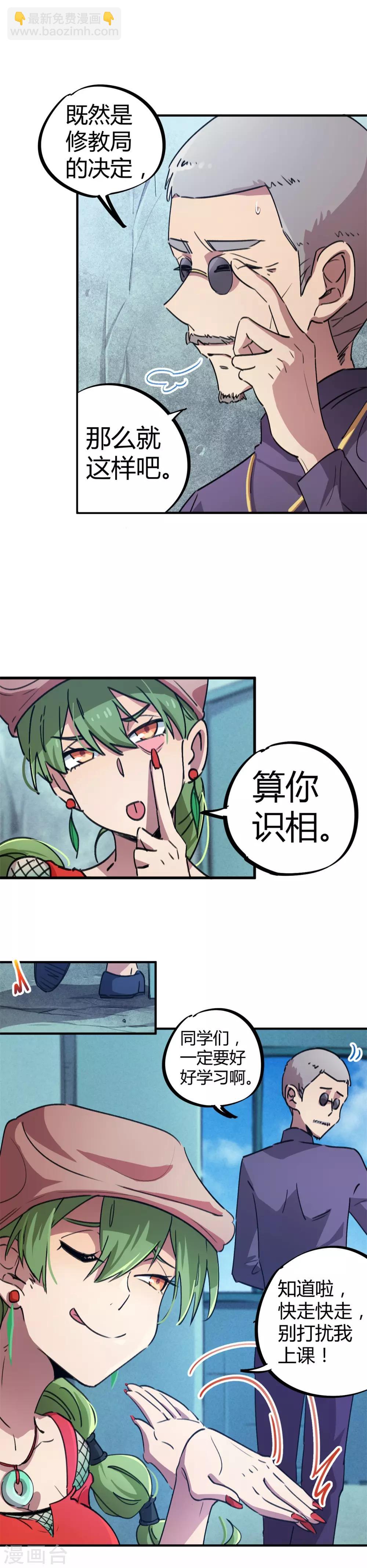 🍚校园修真狂少 第58话 推倒重来？！ 第3页