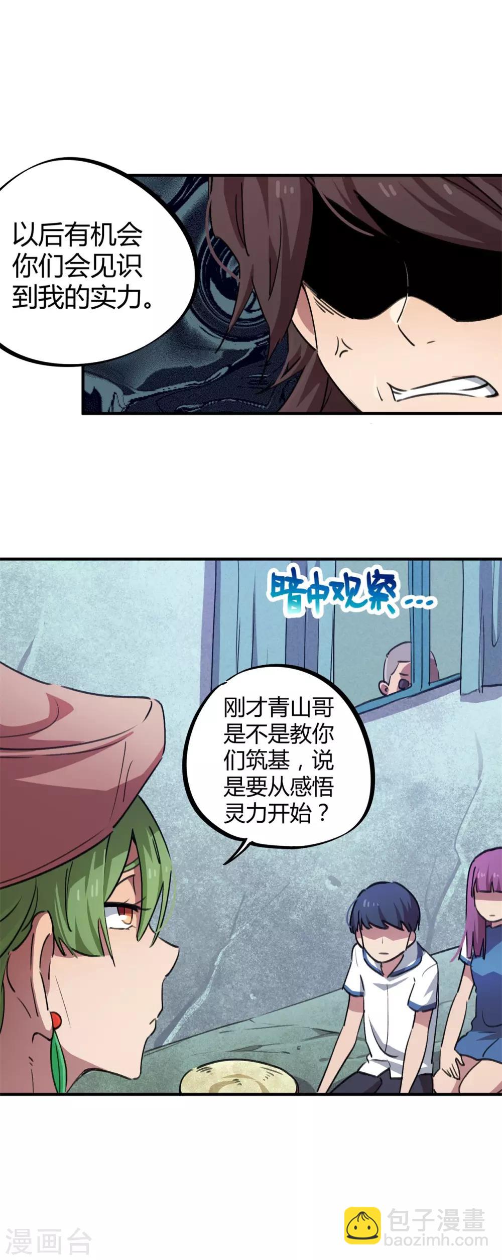 🍚校园修真狂少 第58话 推倒重来？！ 第5页