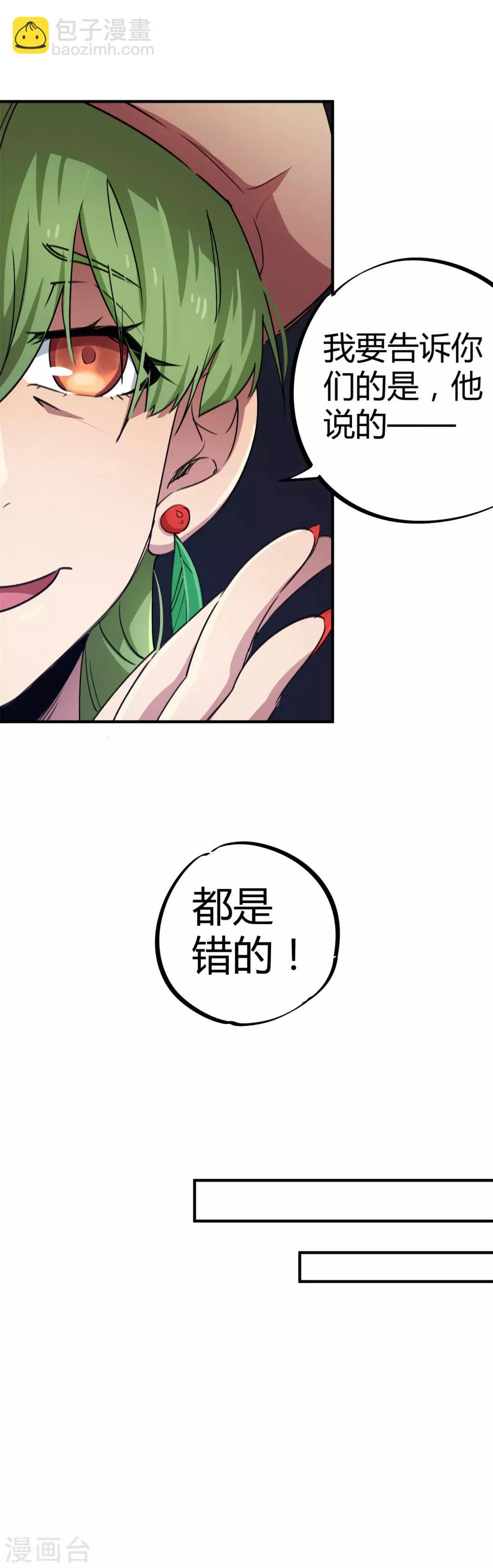 🍚校园修真狂少 第58话 推倒重来？！ 第6页