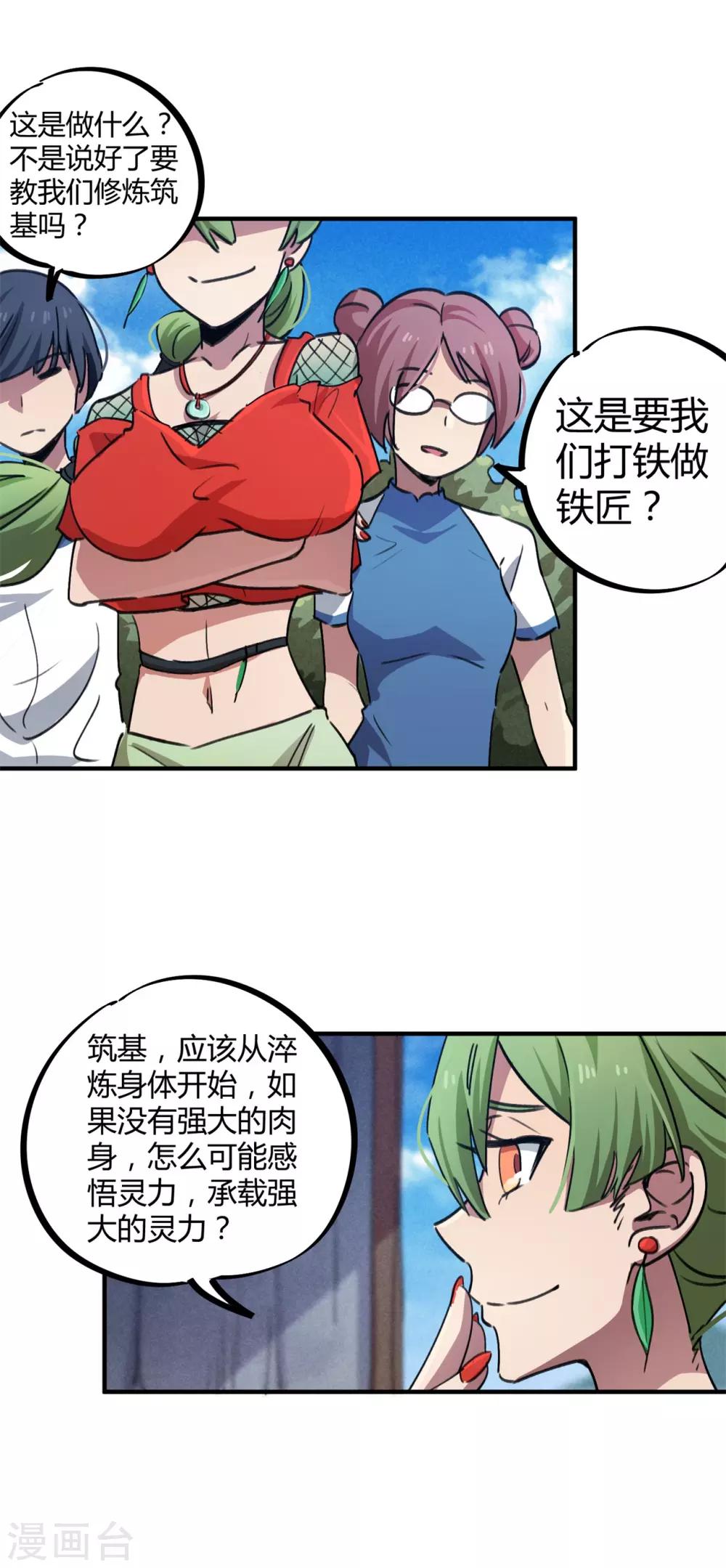 🍚校园修真狂少 第58话 推倒重来？！ 第8页