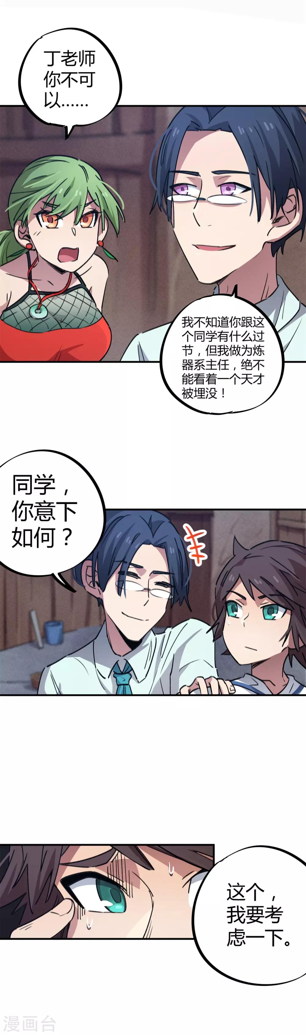 🍚校园修真狂少 第60话 啪啪打脸 第13页