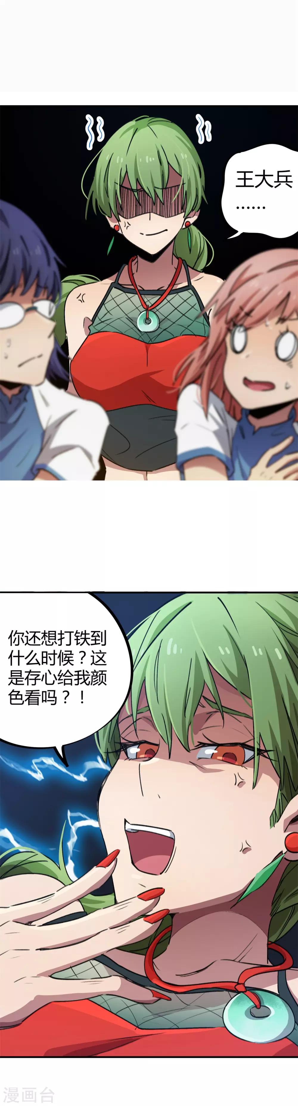 🍚校园修真狂少 第60话 啪啪打脸 第4页