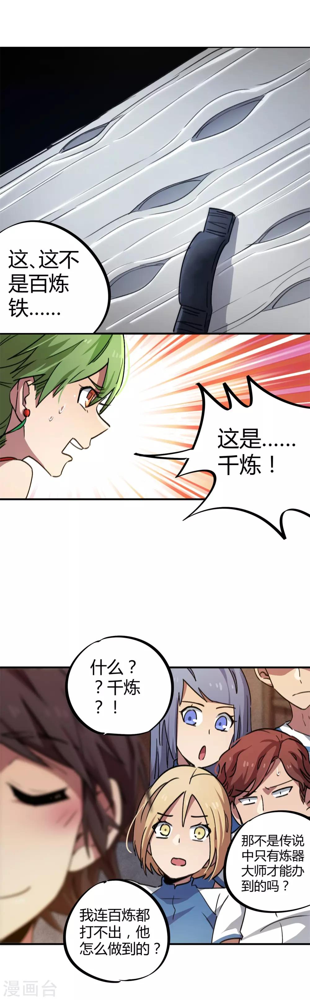 🍚校园修真狂少 第60话 啪啪打脸 第8页