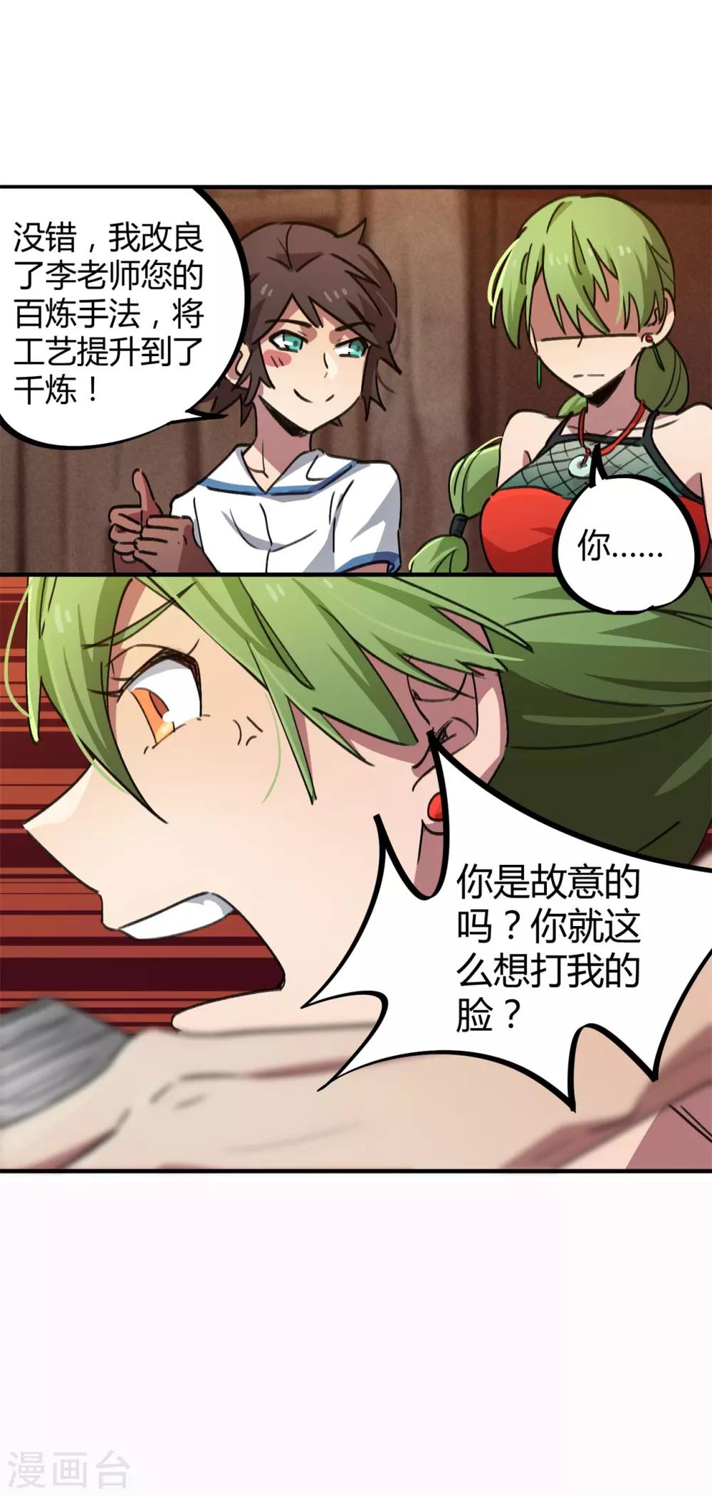 🍚校园修真狂少 第60话 啪啪打脸 第9页