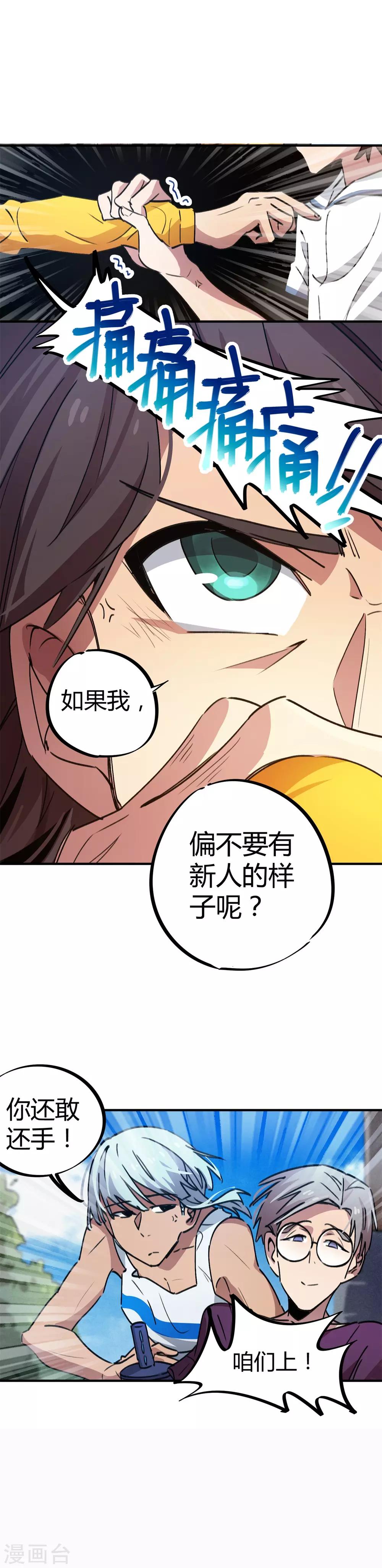 🍚校园修真狂少 第62话 新人的规矩 第12页