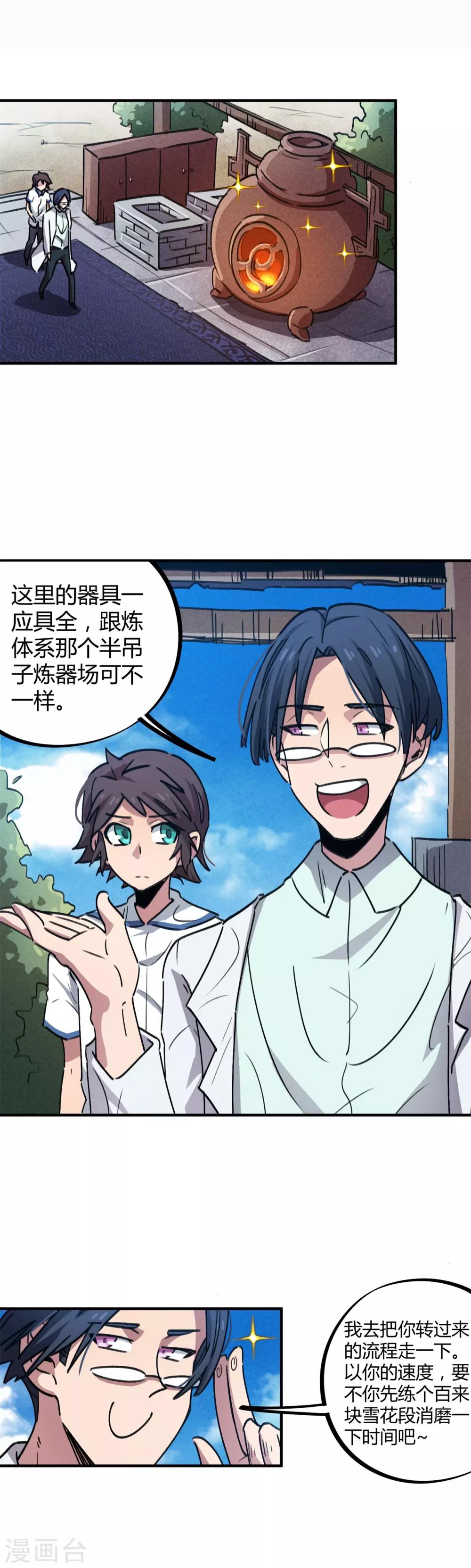 🍚校园修真狂少 第62话 新人的规矩 第2页