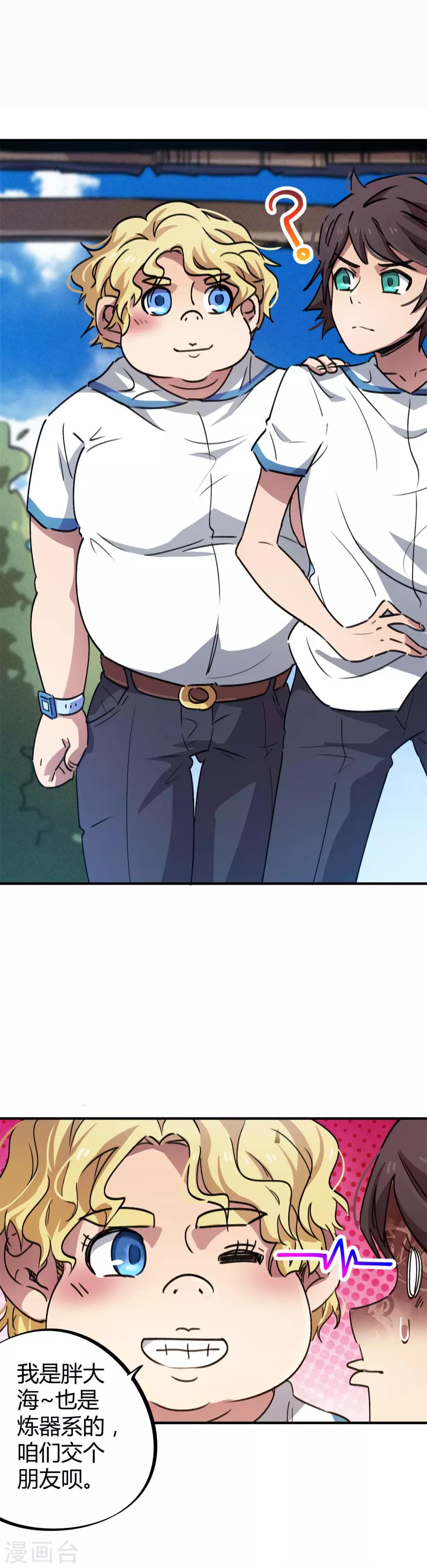 🍚校园修真狂少 第62话 新人的规矩 第5页