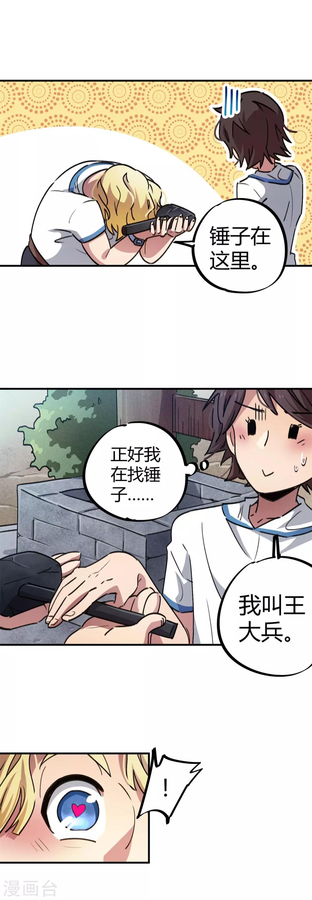 🍚校园修真狂少 第62话 新人的规矩 第6页