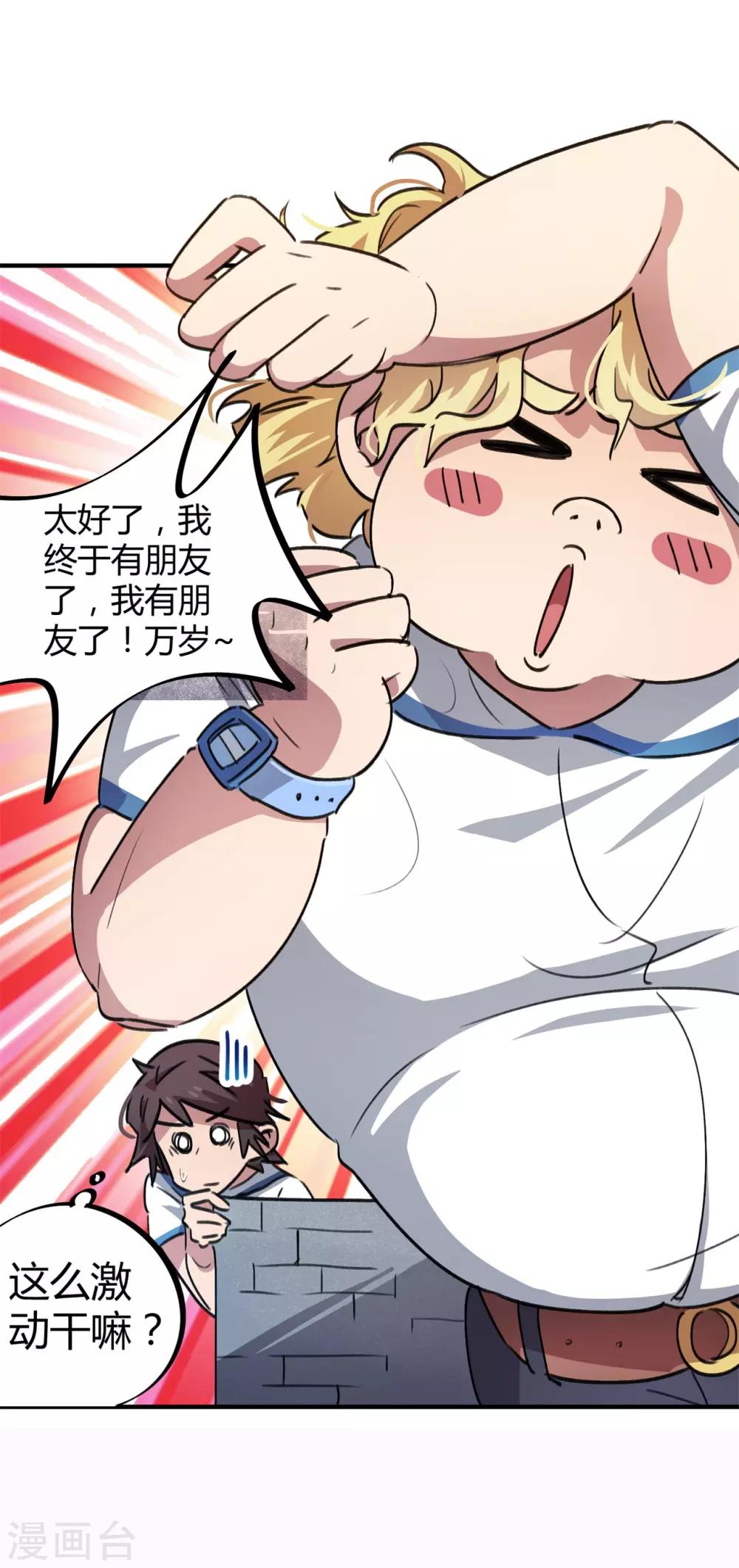 🍚校园修真狂少 第62话 新人的规矩 第7页