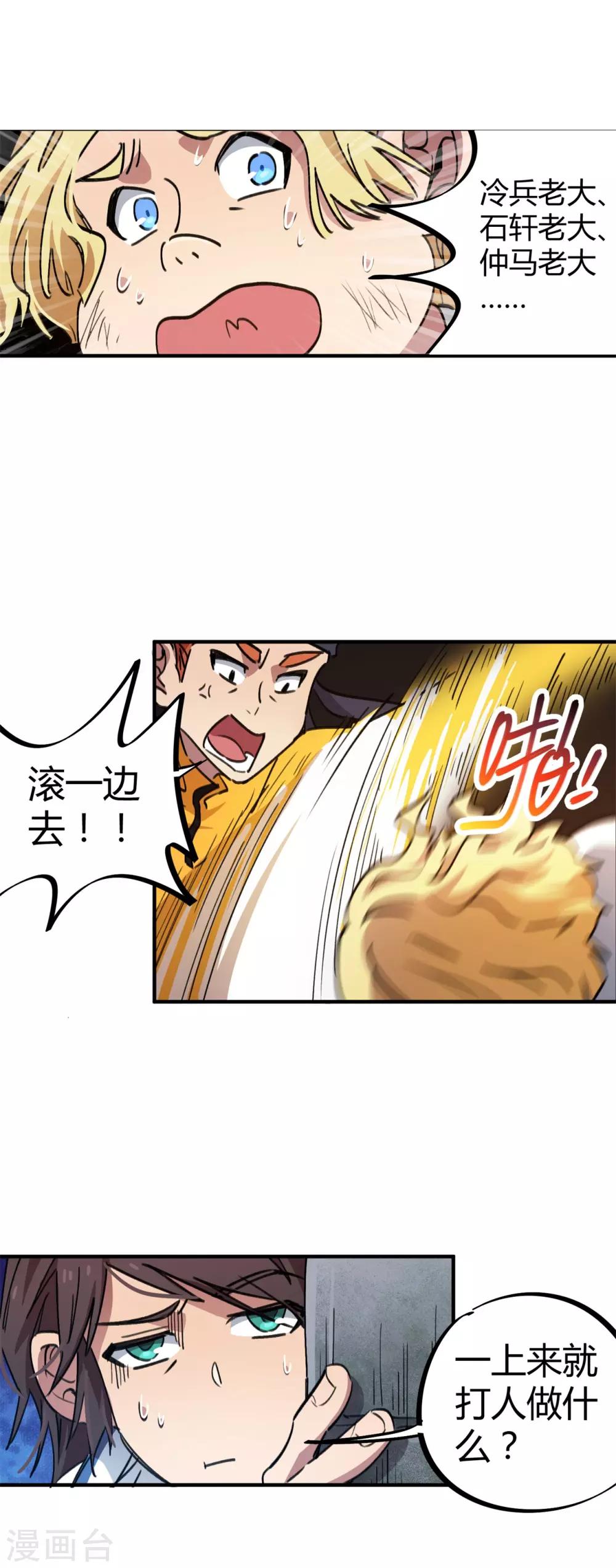 🍚校园修真狂少 第62话 新人的规矩 第9页