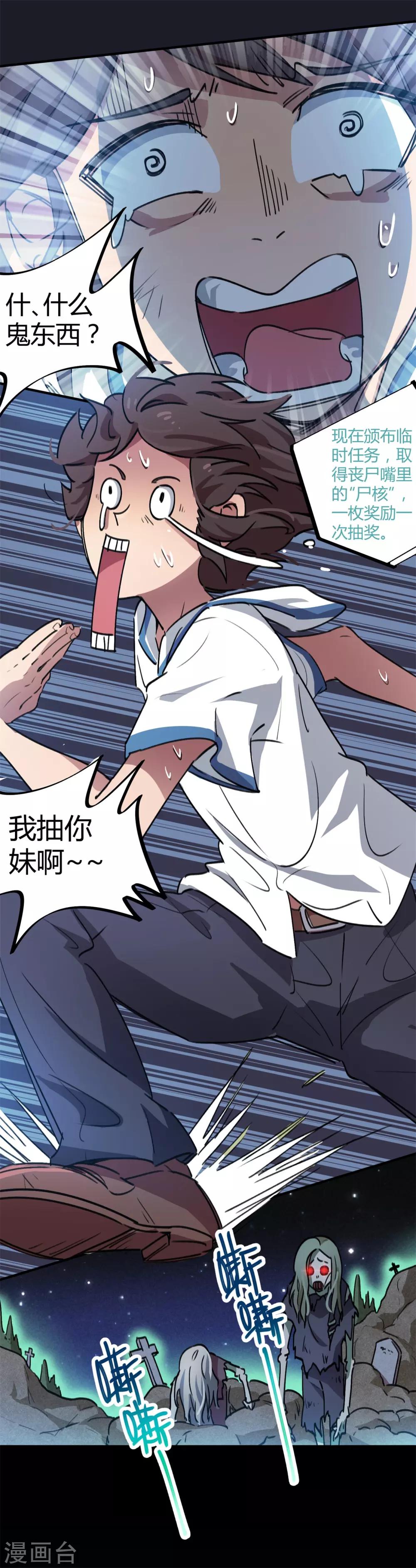 🍚校园修真狂少 第64话 丧尸狂潮 第11页