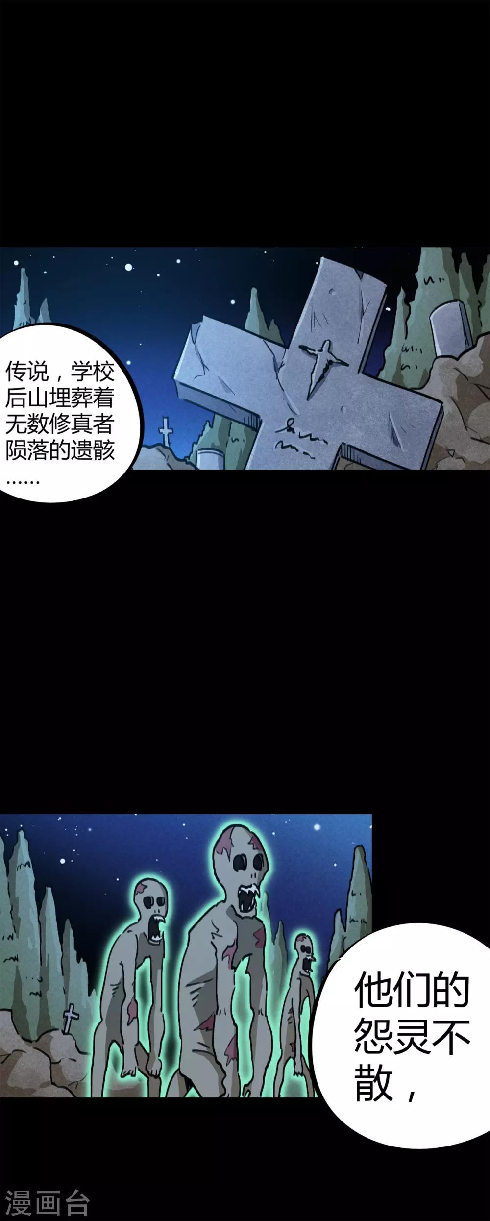 🍚校园修真狂少 第64话 丧尸狂潮 第2页