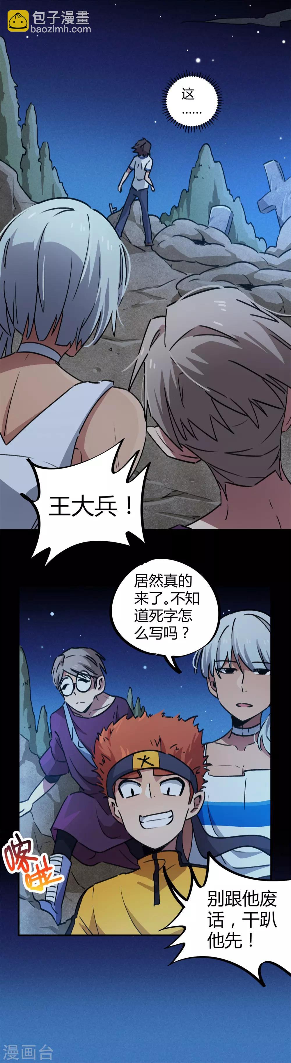 🍚校园修真狂少 第64话 丧尸狂潮 第6页