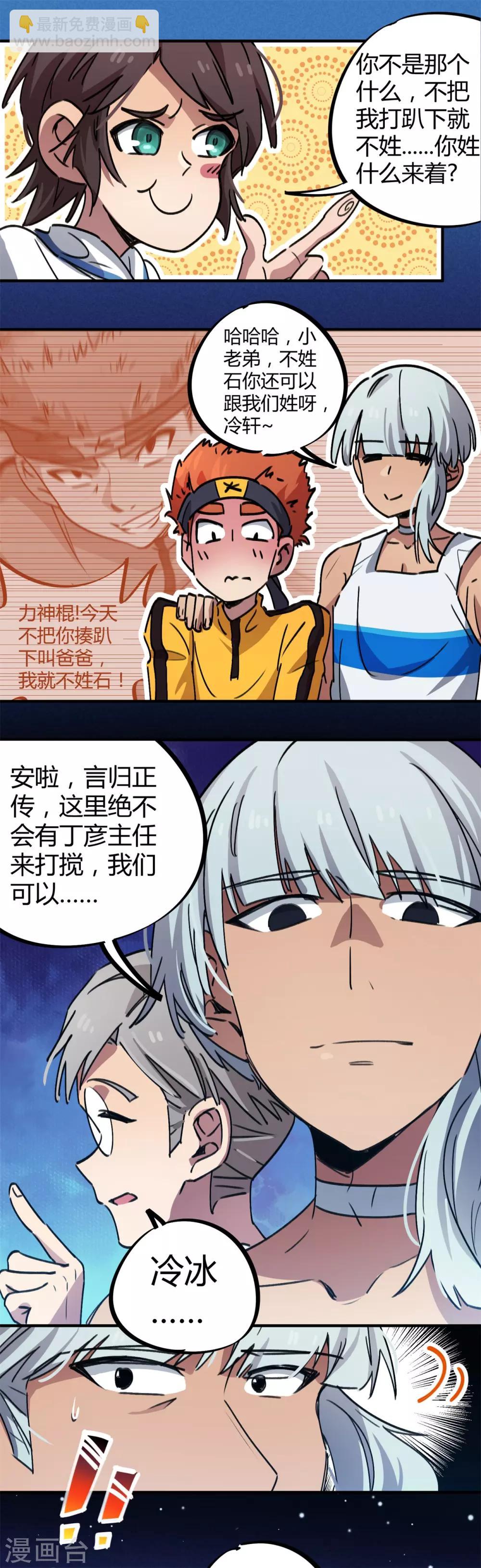 🍚校园修真狂少 第64话 丧尸狂潮 第7页