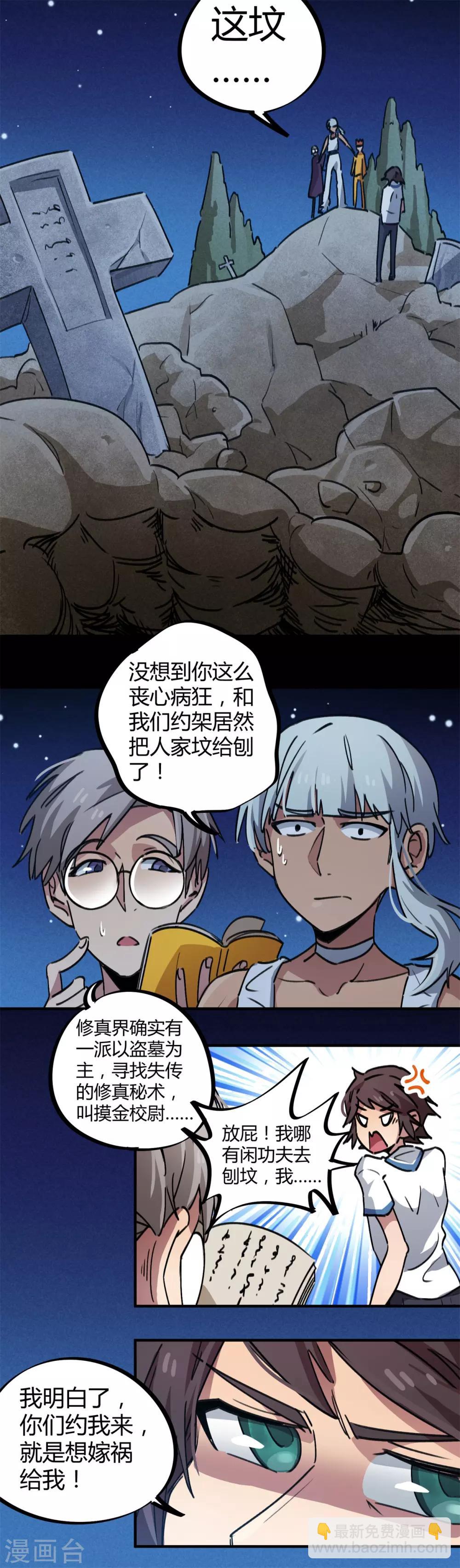 🍚校园修真狂少 第64话 丧尸狂潮 第8页