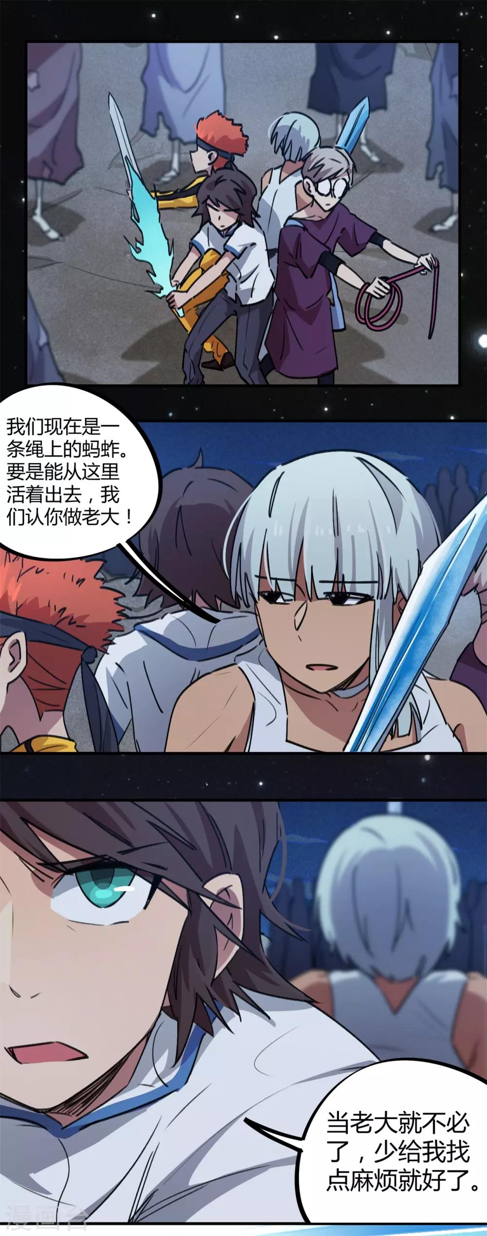 🍚校园修真狂少 第66话 勇担重任 第11页