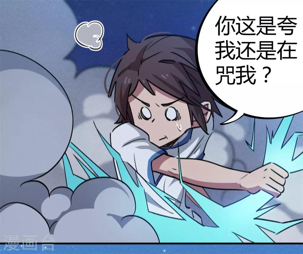 🍚校园修真狂少 第66话 勇担重任 第13页
