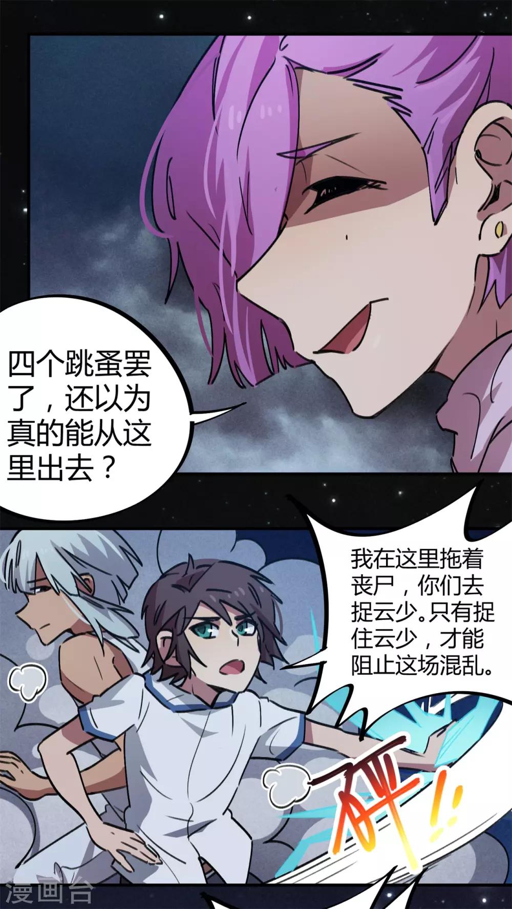 🍚校园修真狂少 第66话 勇担重任 第14页