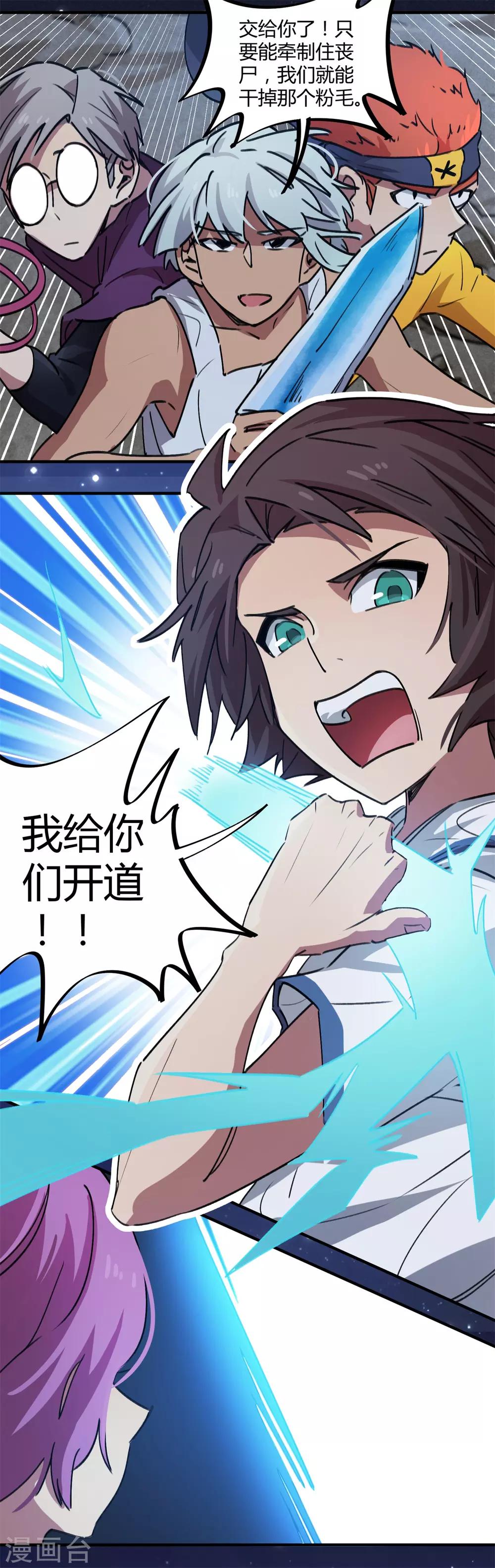 🍚校园修真狂少 第66话 勇担重任 第15页