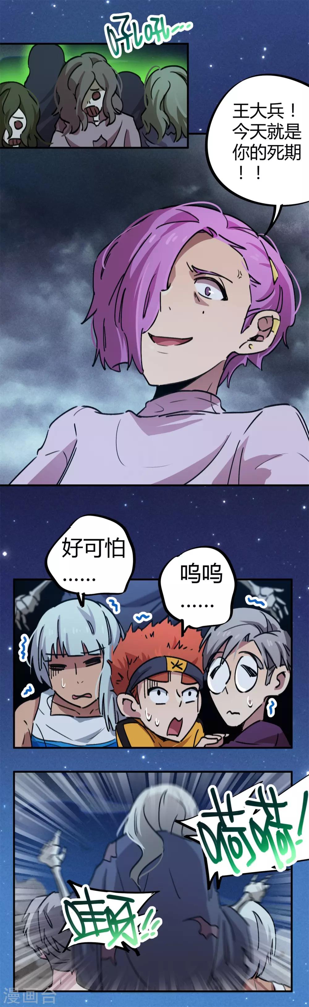 🍚校园修真狂少 第66话 勇担重任 第3页