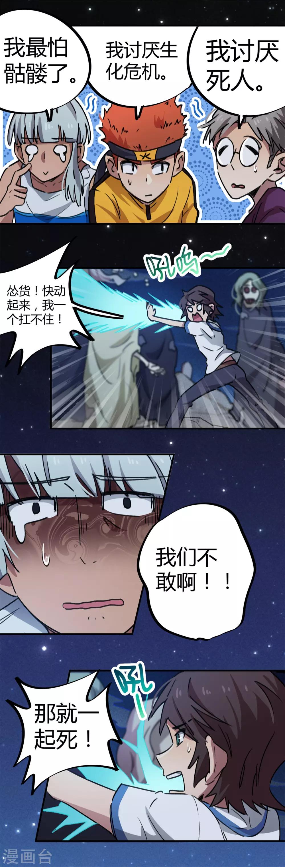 🍚校园修真狂少 第66话 勇担重任 第6页