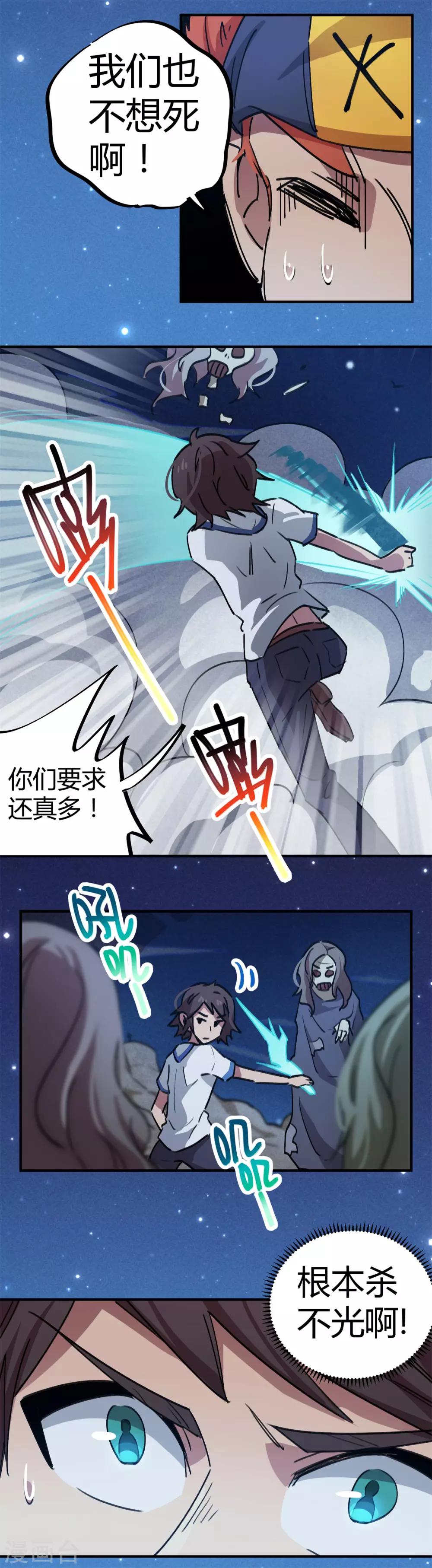 🍚校园修真狂少 第66话 勇担重任 第7页
