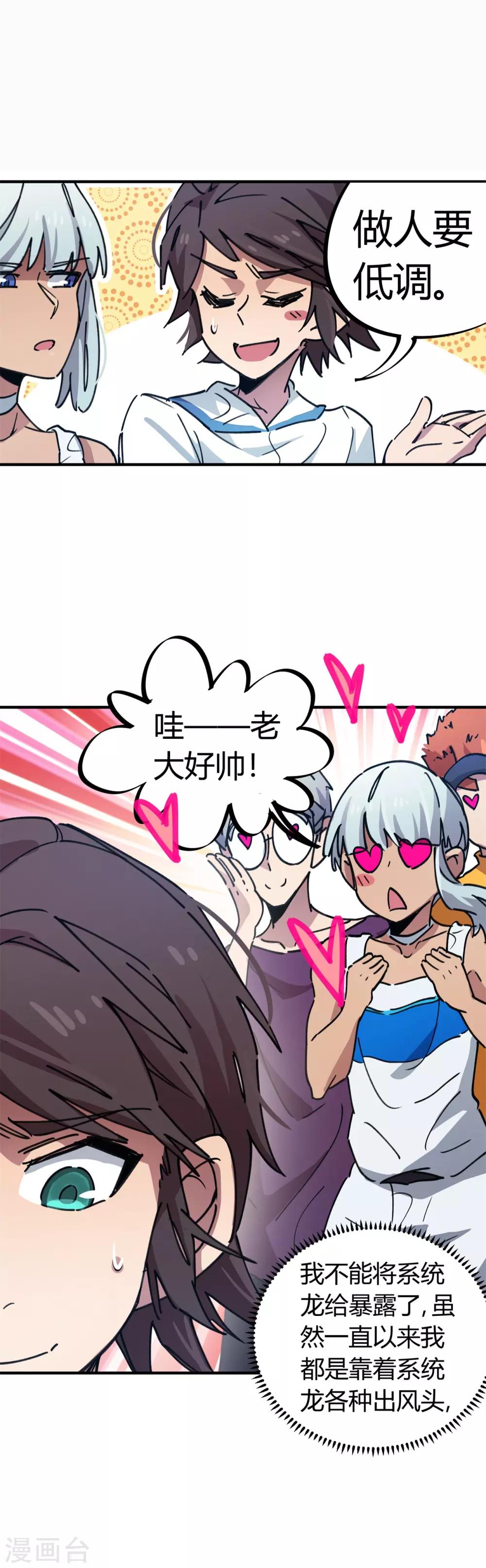 🍚校园修真狂少 第68话 低调的老大 第11页