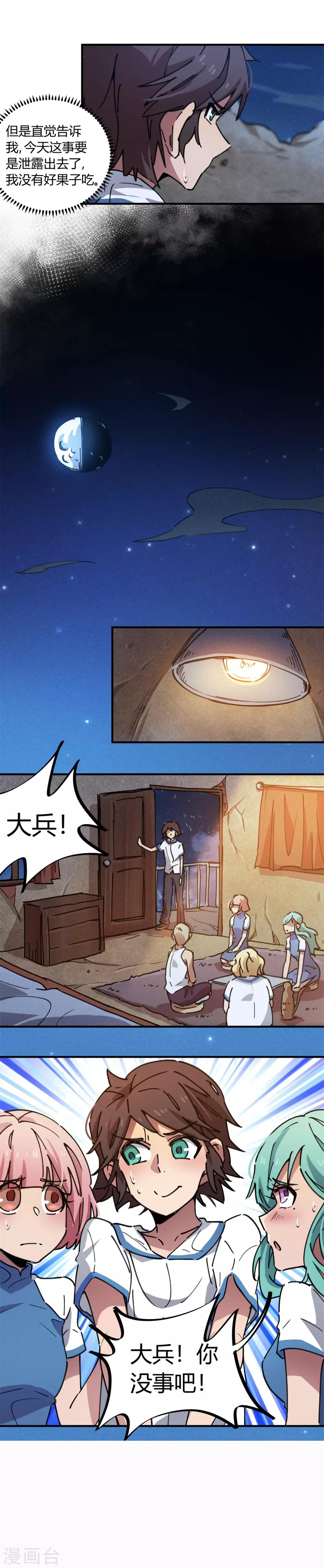 🍚校园修真狂少 第68话 低调的老大 第12页