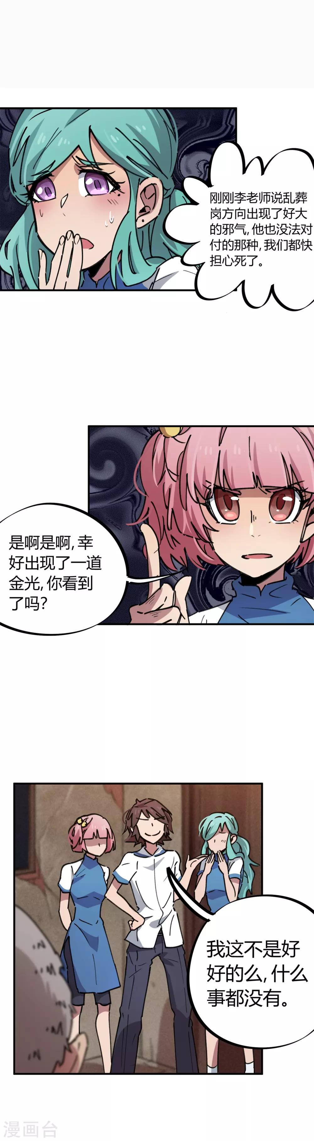 🍚校园修真狂少 第68话 低调的老大 第13页