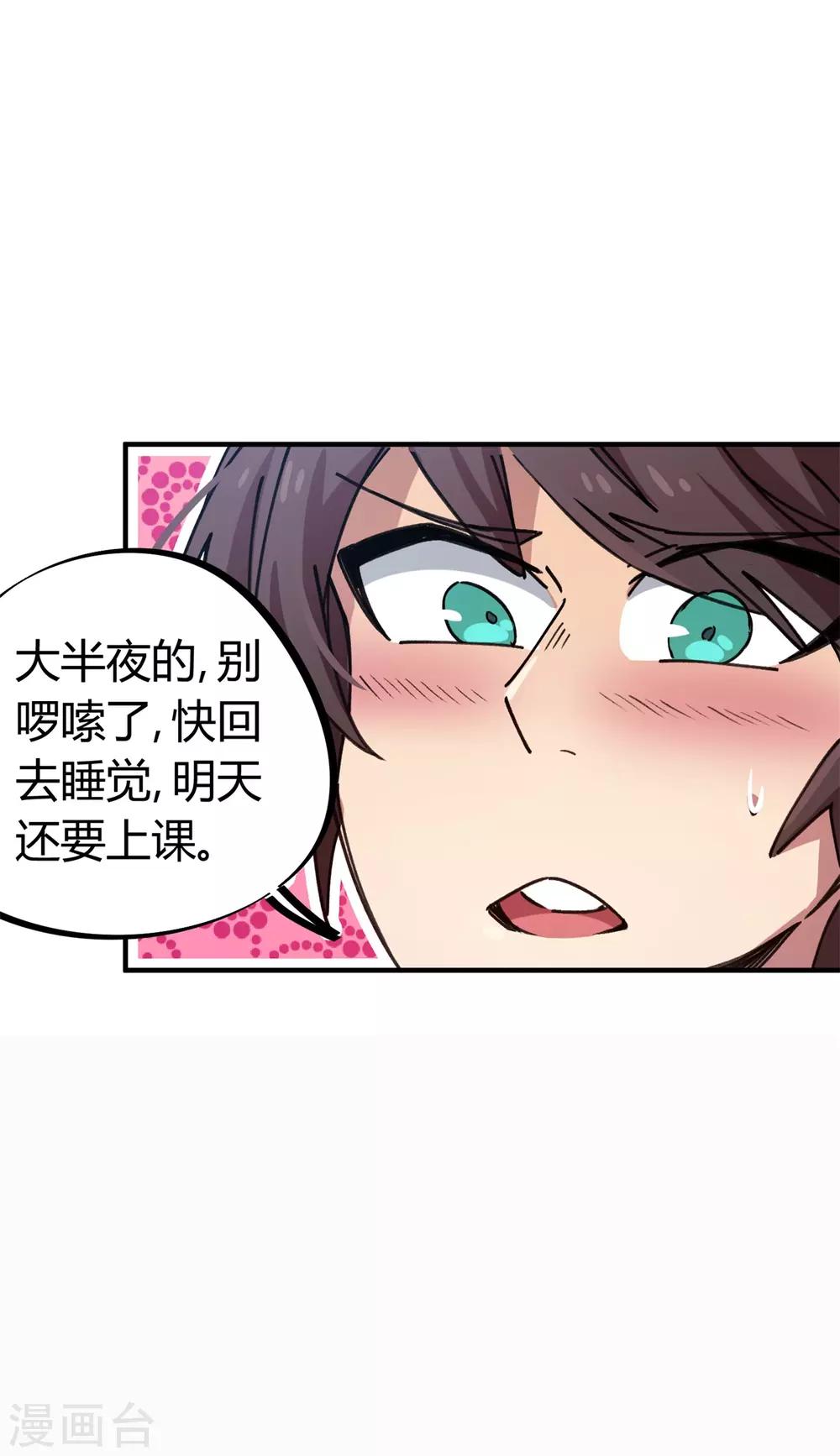 🍚校园修真狂少 第68话 低调的老大 第4页